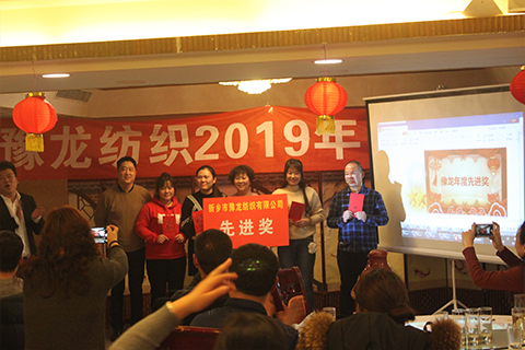 Yulong Textile Held the 2019 Annual Work Summary Conference